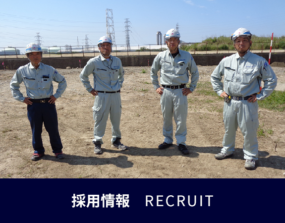 採用情報